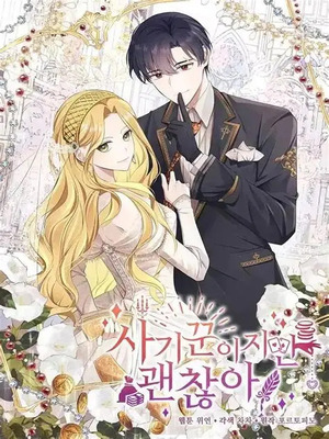 虽然是骗子，但没关系